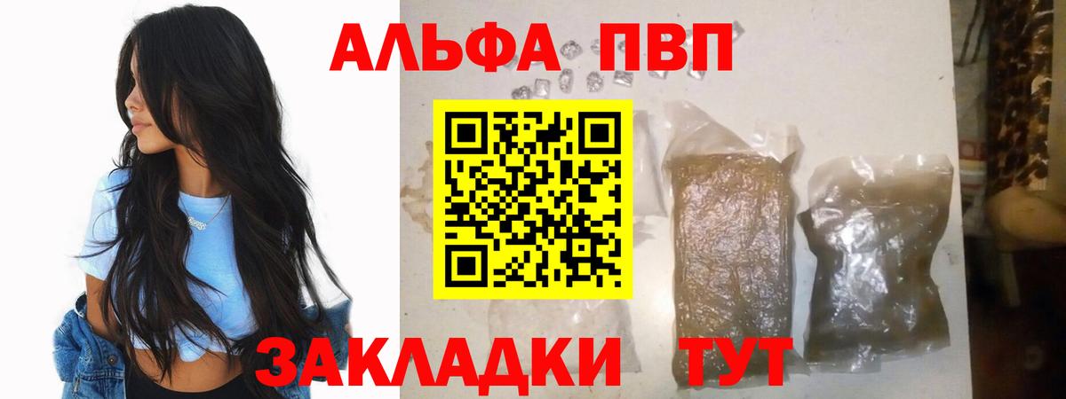A-PVP Соль Петрозаводск
