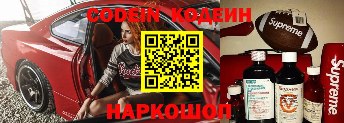Codein Purple Drank Петрозаводск